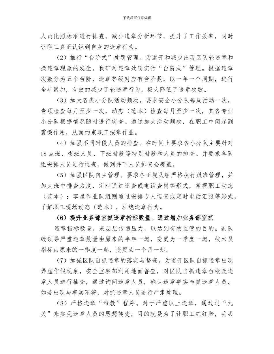 2024年反三违工作总结范本_第2页