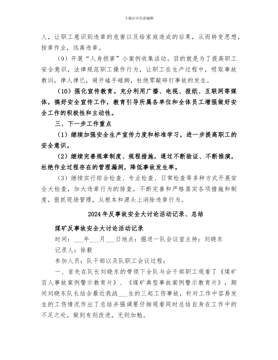 2024年反三违工作总结范本_第3页