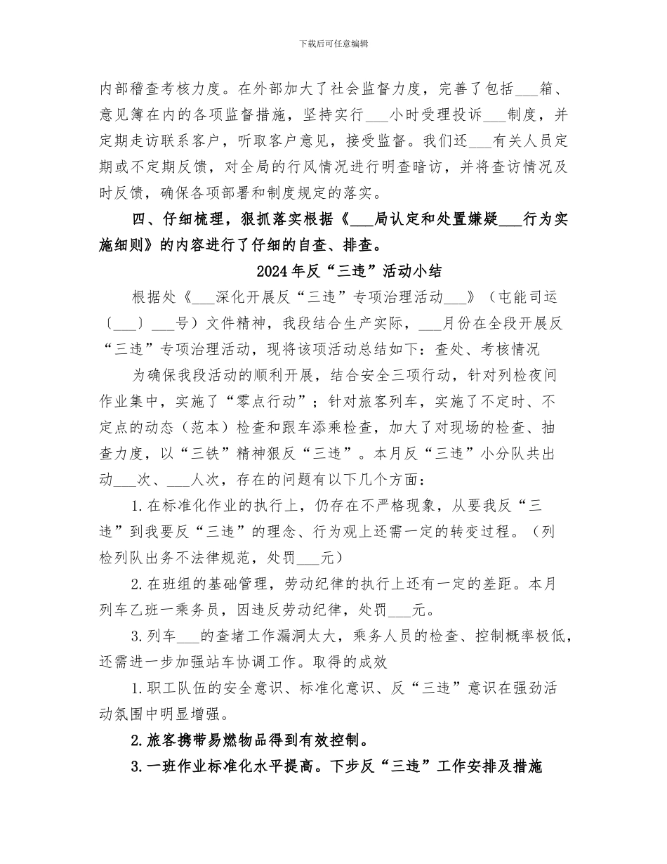 2024年反‘嫌疑腐败’专项治理活动总结_第2页