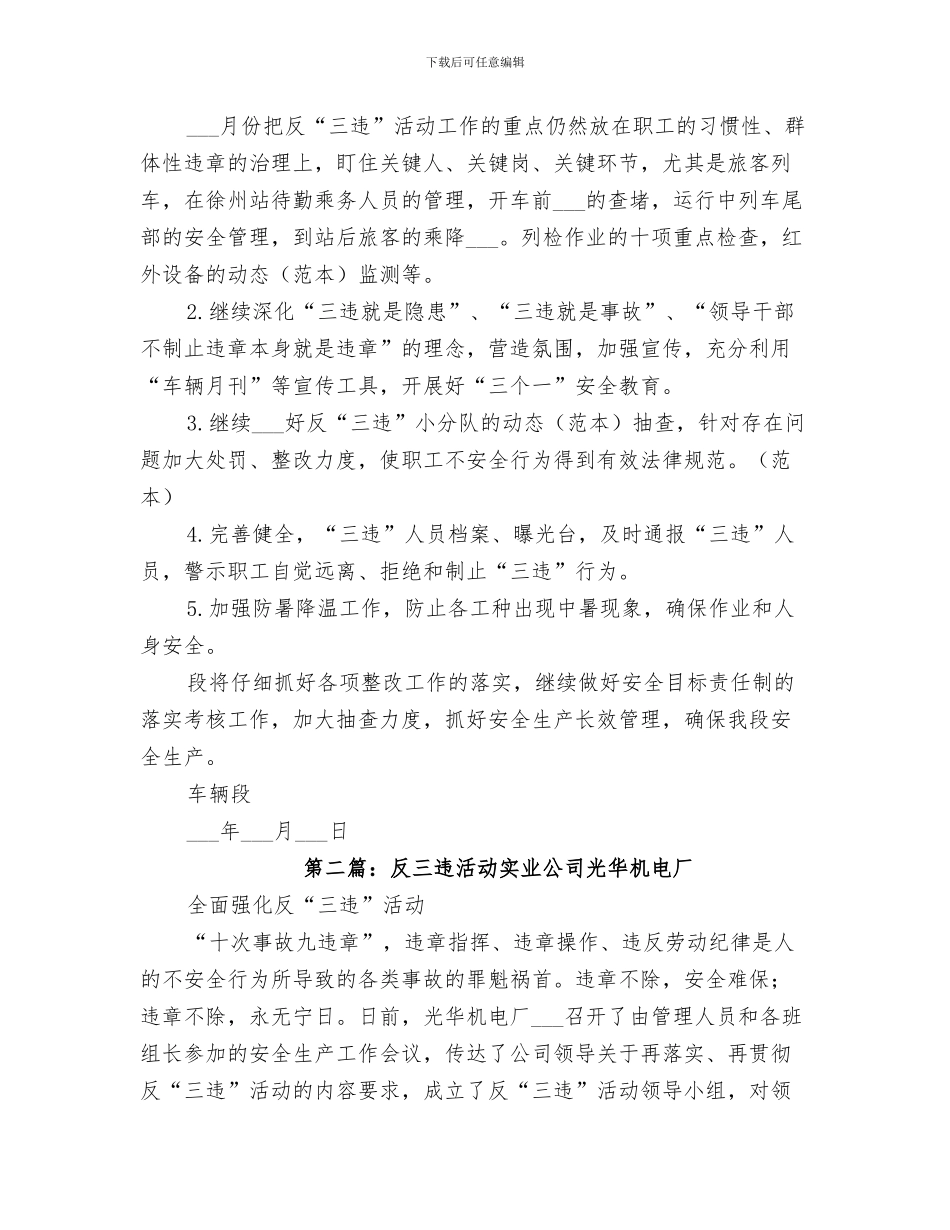 2024年反‘嫌疑腐败’专项治理活动总结_第3页