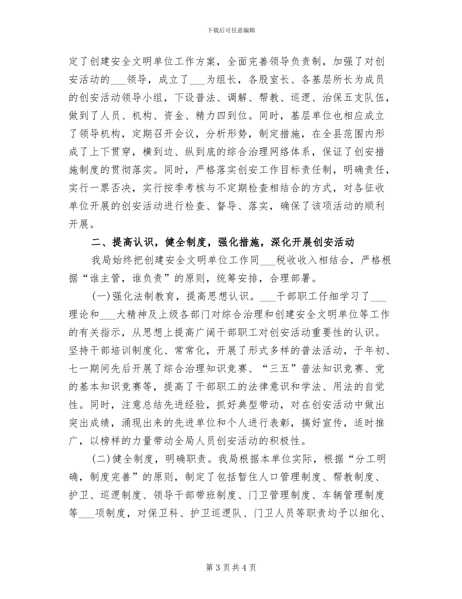 2024年反商业贿赂专项工作自查总结范文_第3页