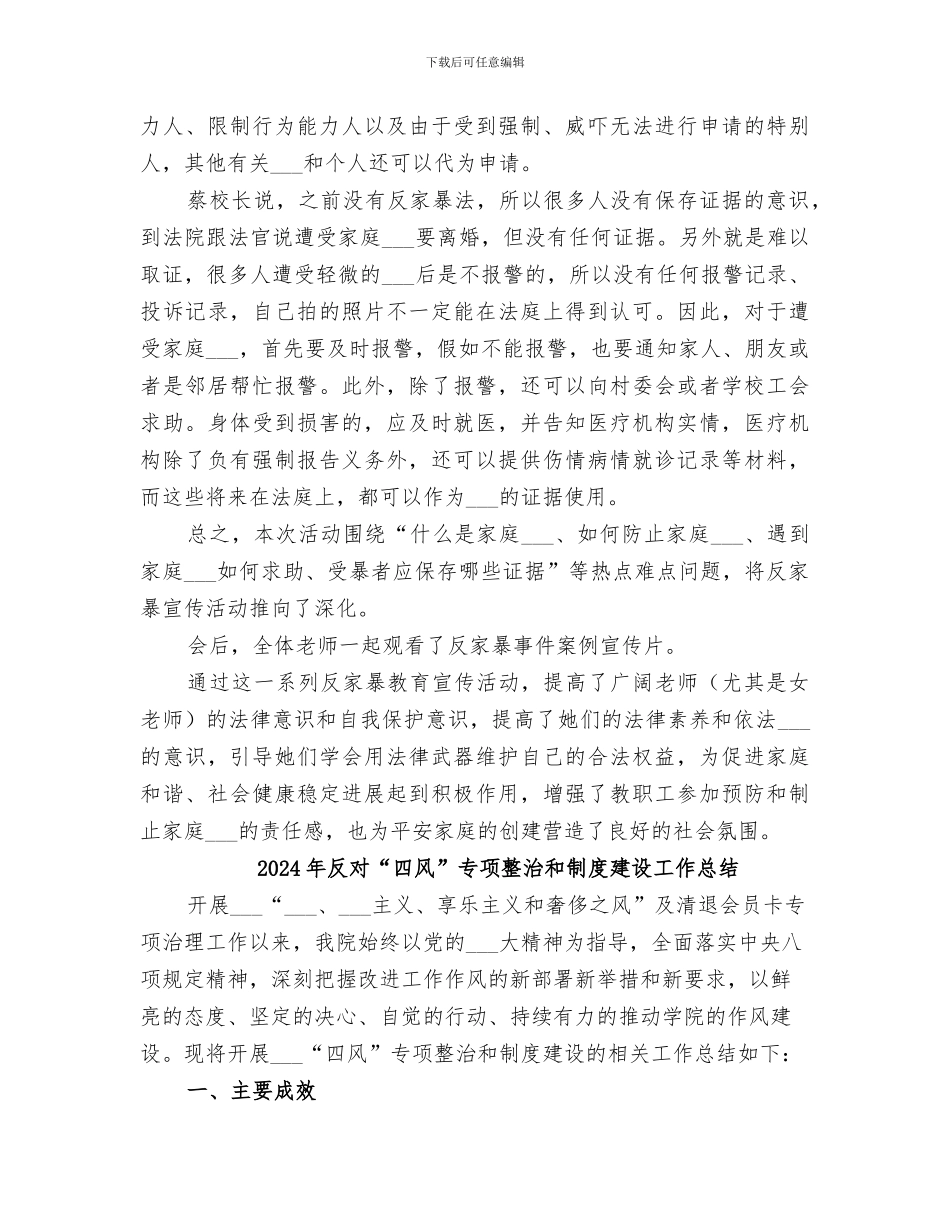 2024年反家暴活动总结_第3页