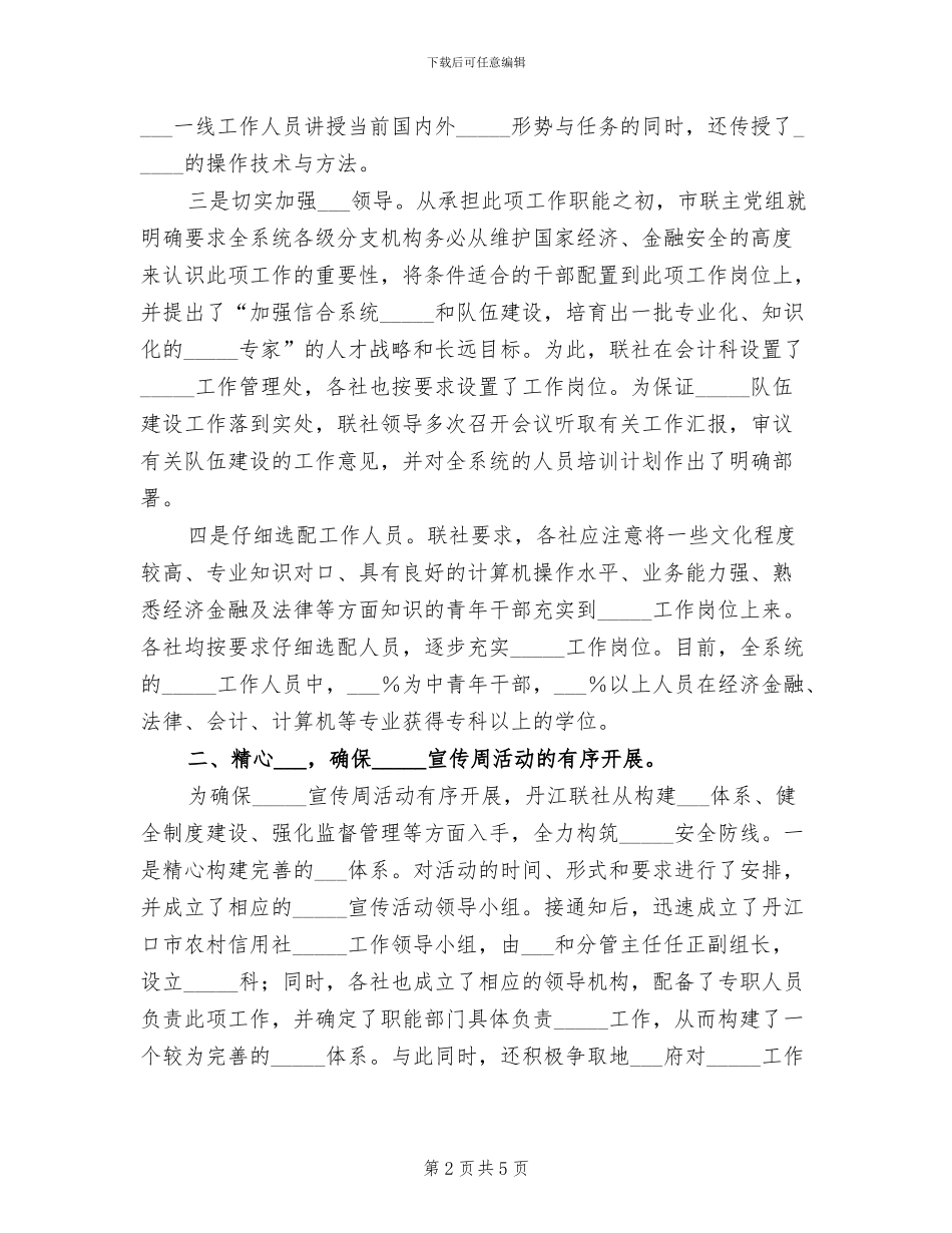 2024年反洗钱宣传工作总结范文_第2页