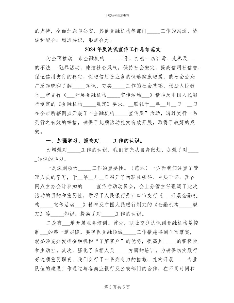 2024年反洗钱宣传工作总结_第3页