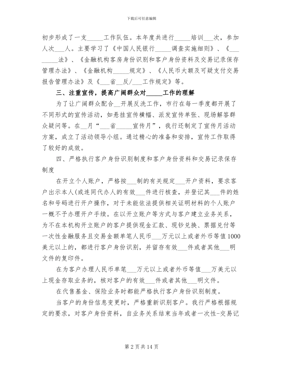 2024年反洗钱宣传月活动总结_第2页