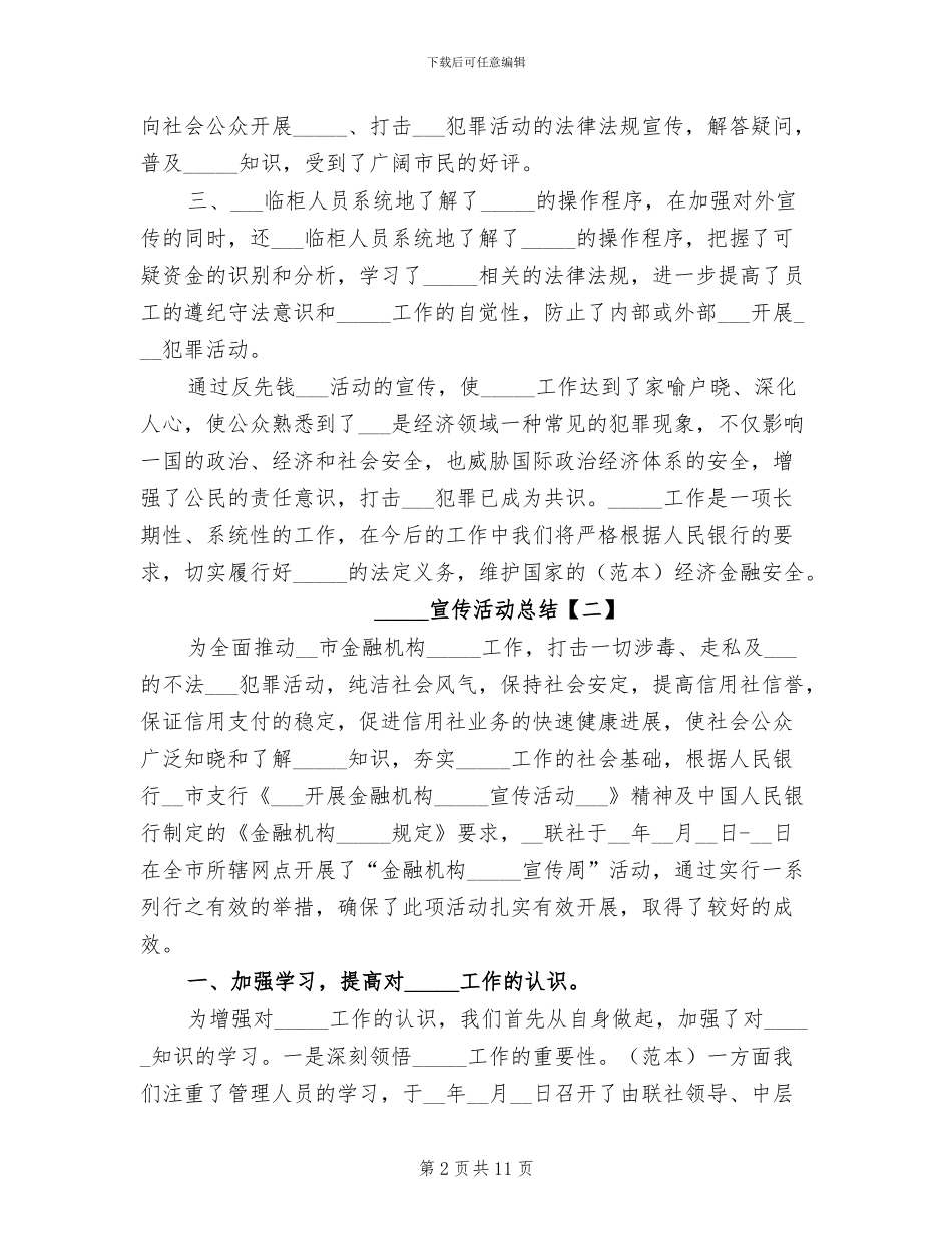2024年反洗钱宣传活动总结范文_第2页