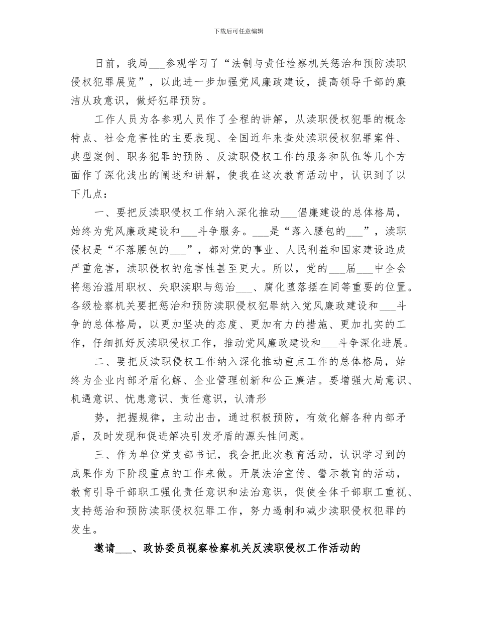 2024年反渎职侵权学习总结_第2页