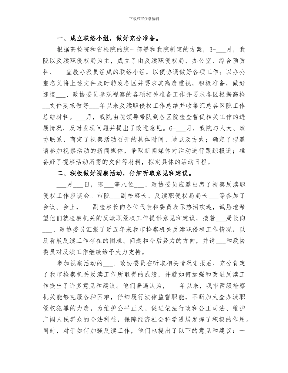 2024年反渎职侵权学习总结_第3页
