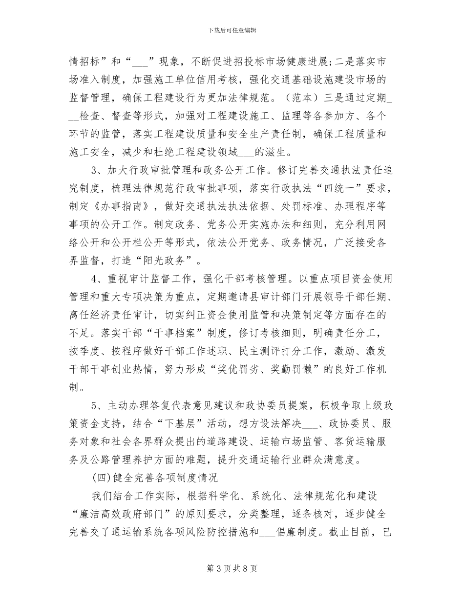 2024年反腐倡廉制度建设及执行情况的自查报告_第3页