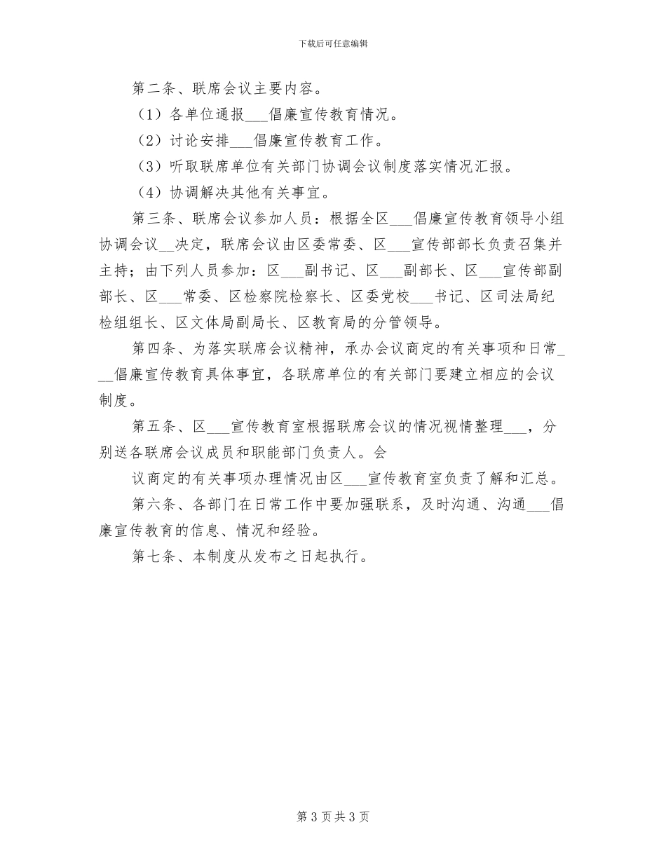 2024年反腐倡廉宣传教育工作教育制度_第3页