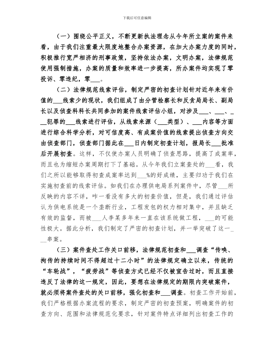 2024年反贪局工作总结范文_第2页