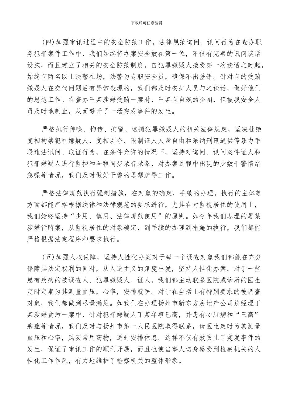 2024年反贪局干警工作总结_第3页