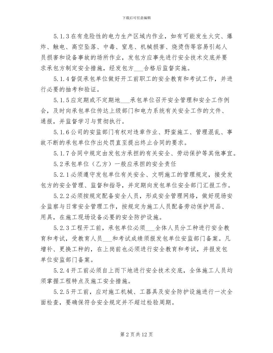 2024年发包工程和临时工安全管理制度_第2页