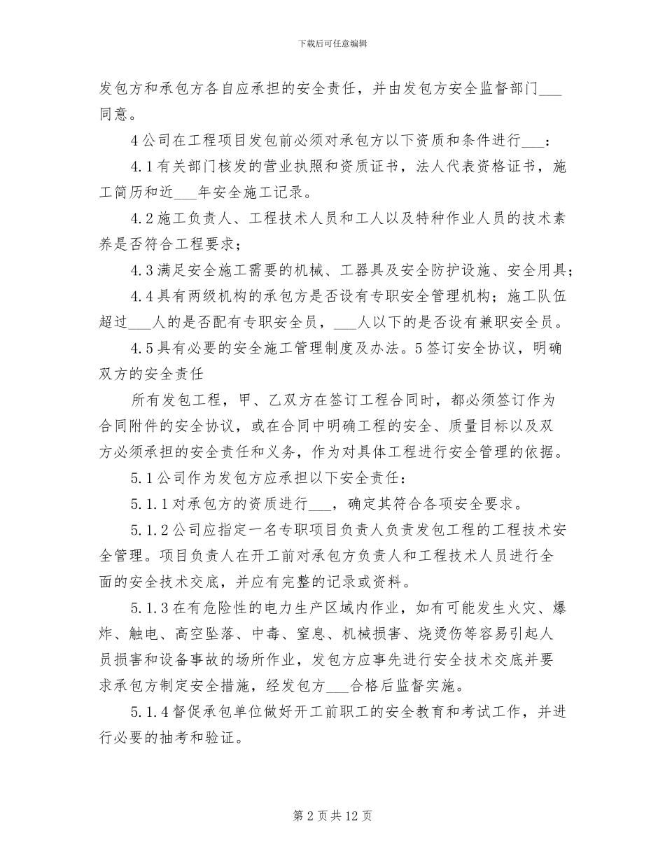 2024年反风演习管理制度_第2页