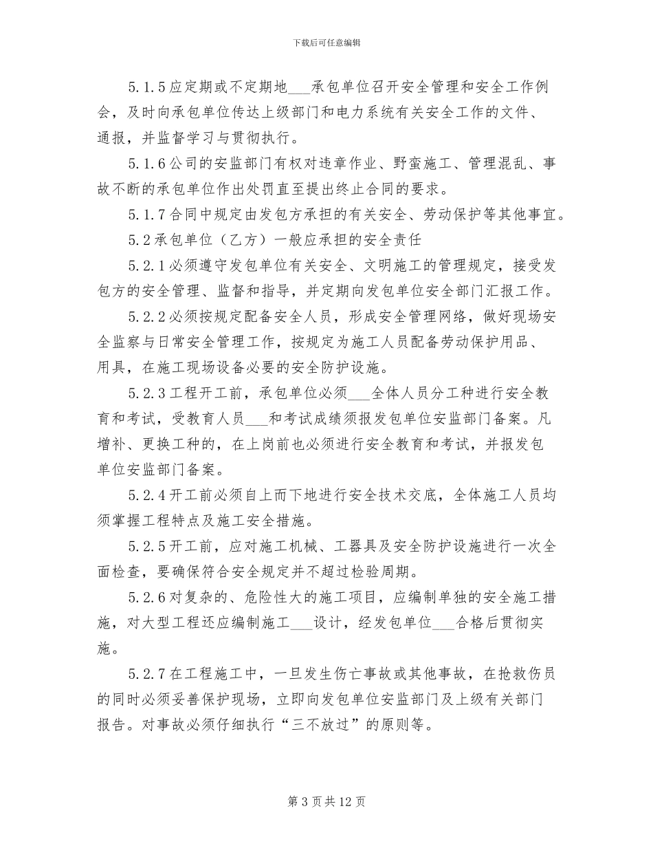 2024年反风演习管理制度_第3页