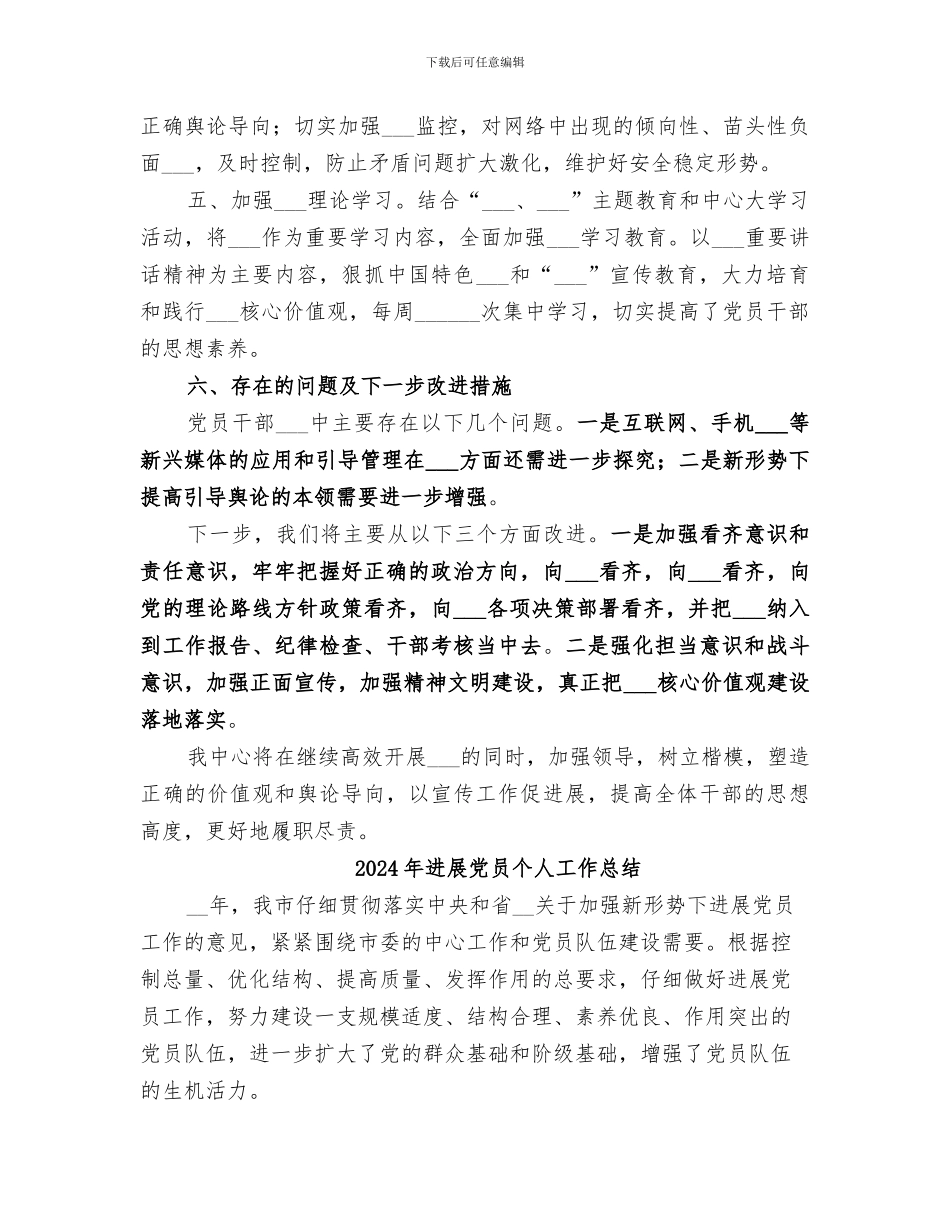 2024年发展中心意识形态工作总结_第2页