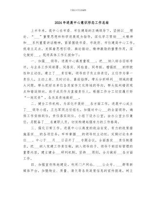 2024年发展中心意识形态工作总结