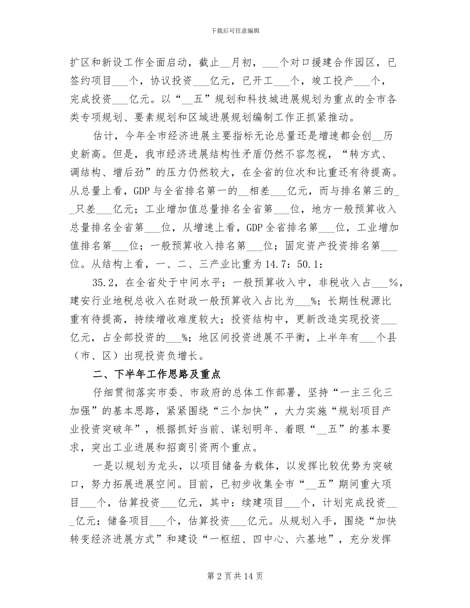 2024年发展和改革委员会工作总结_第2页