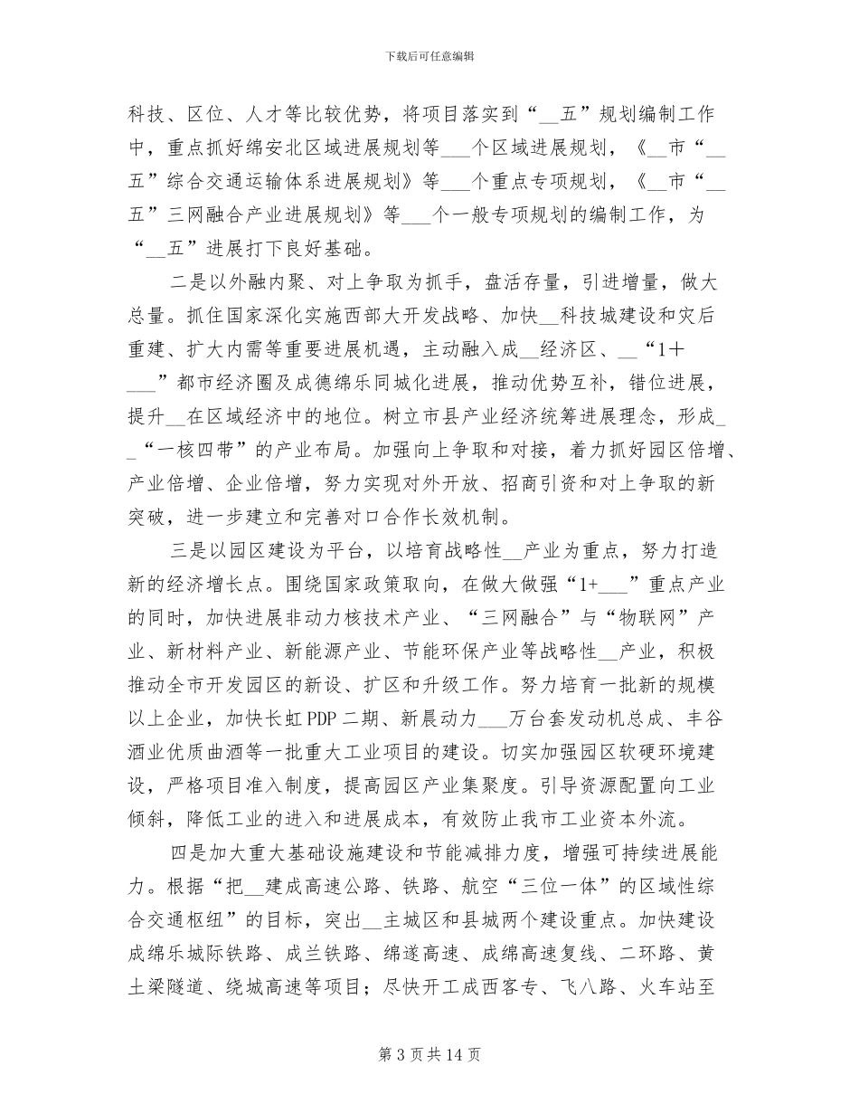 2024年发展和改革委员会工作总结_第3页