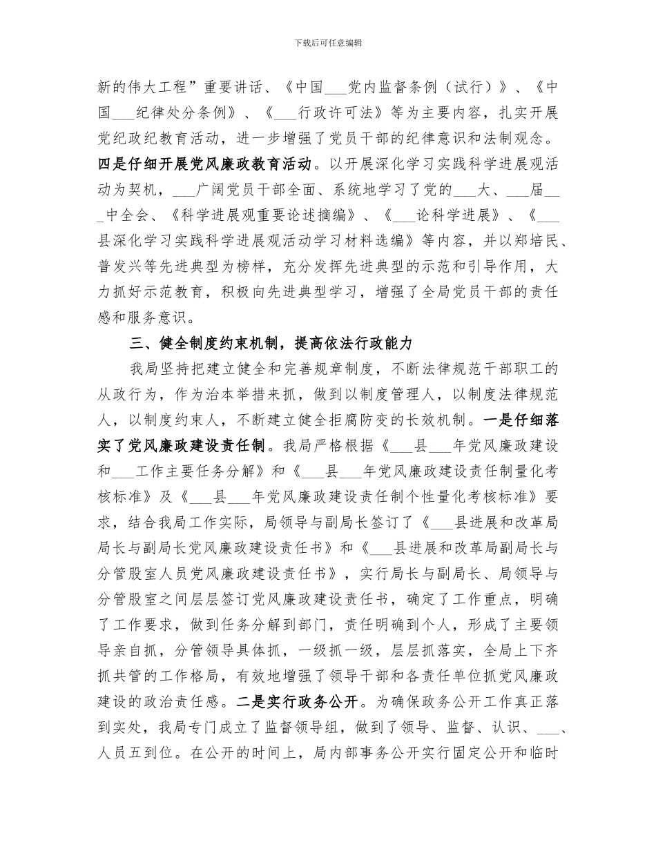 2024年发展和改革局上半年工作总结范文_第2页