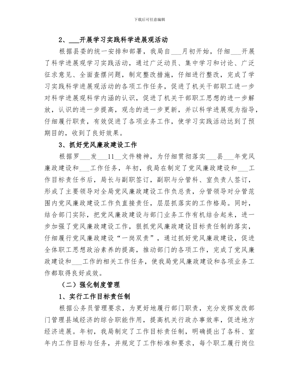 2024年发展和改革局工作总结和工作要点_第2页