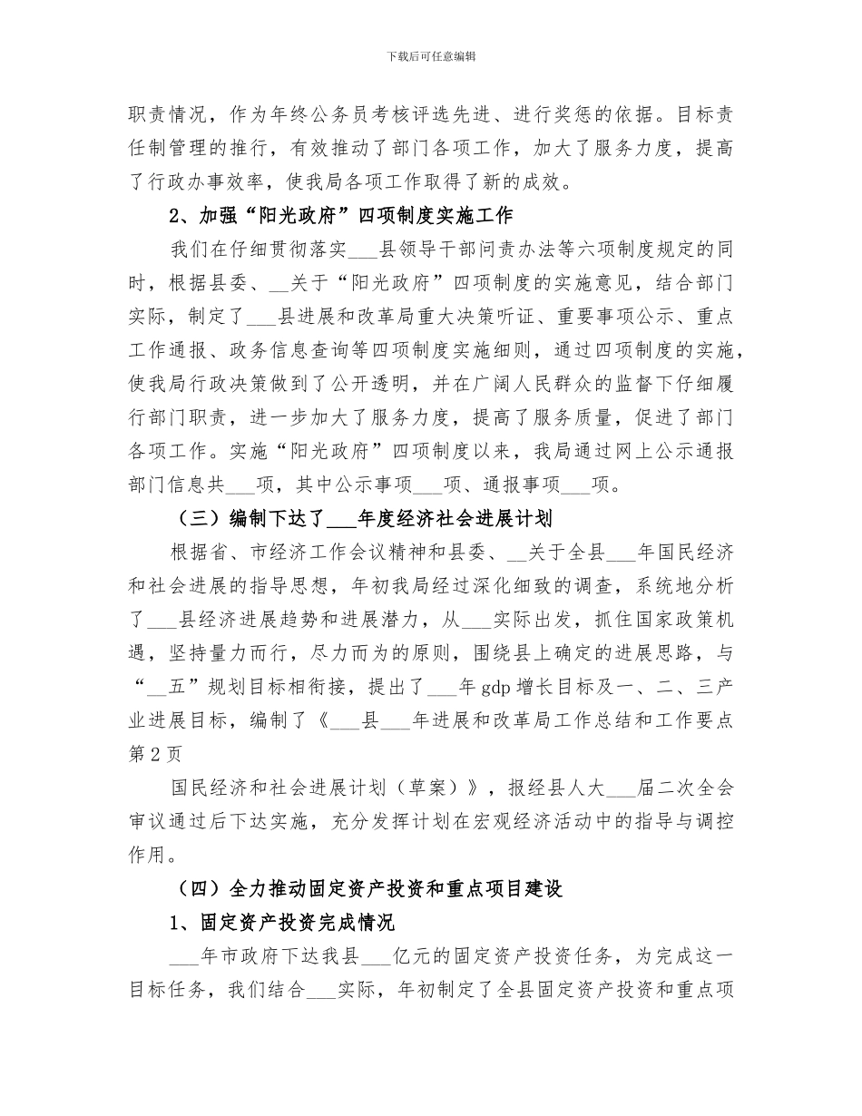 2024年发展和改革局工作总结和工作要点_第3页