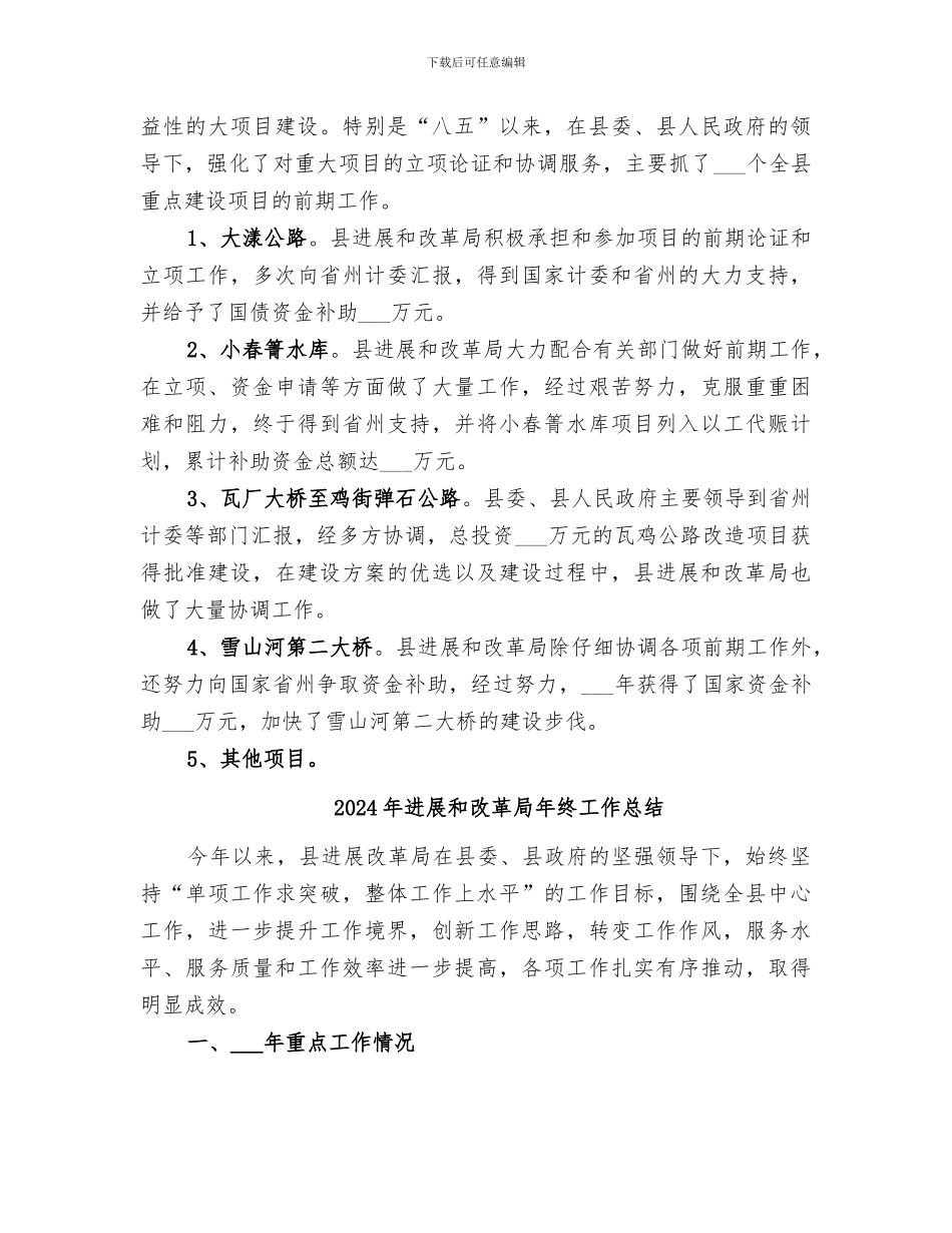 2024年发展和改革局工作总结范本_第2页
