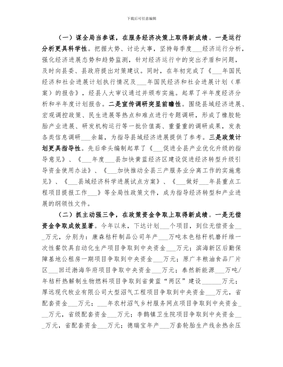 2024年发展和改革局工作总结范本_第3页