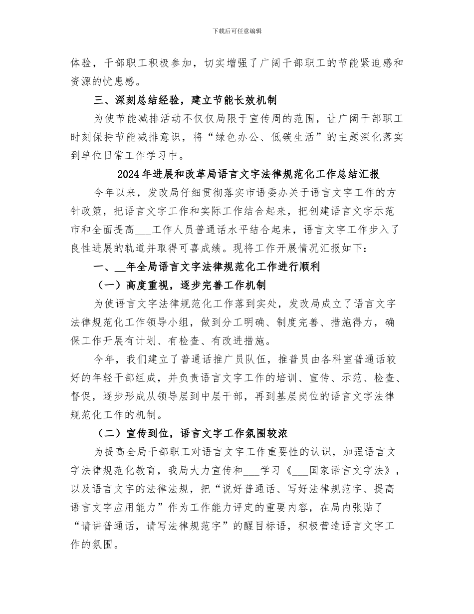 2024年发展和改革局节能宣传周活动总结_第2页