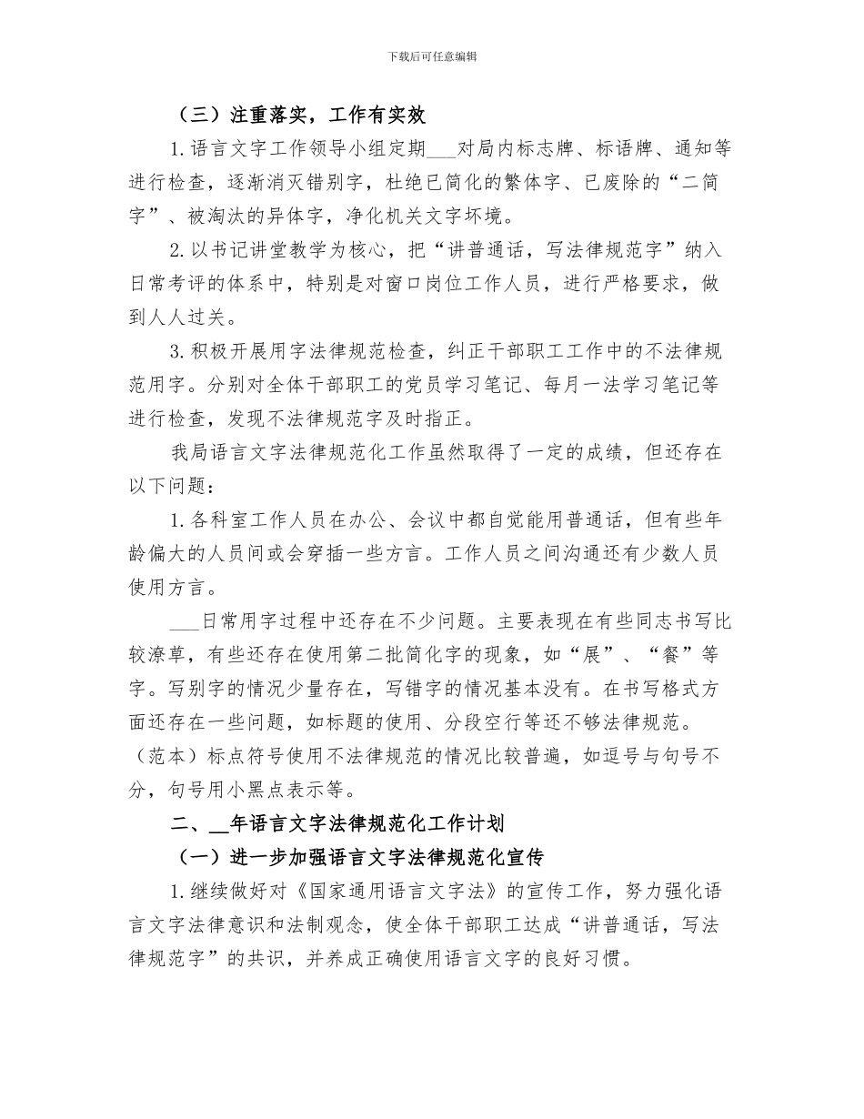 2024年发展和改革局节能宣传周活动总结_第3页