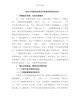 2024年发展和改革局节能宣传周活动总结