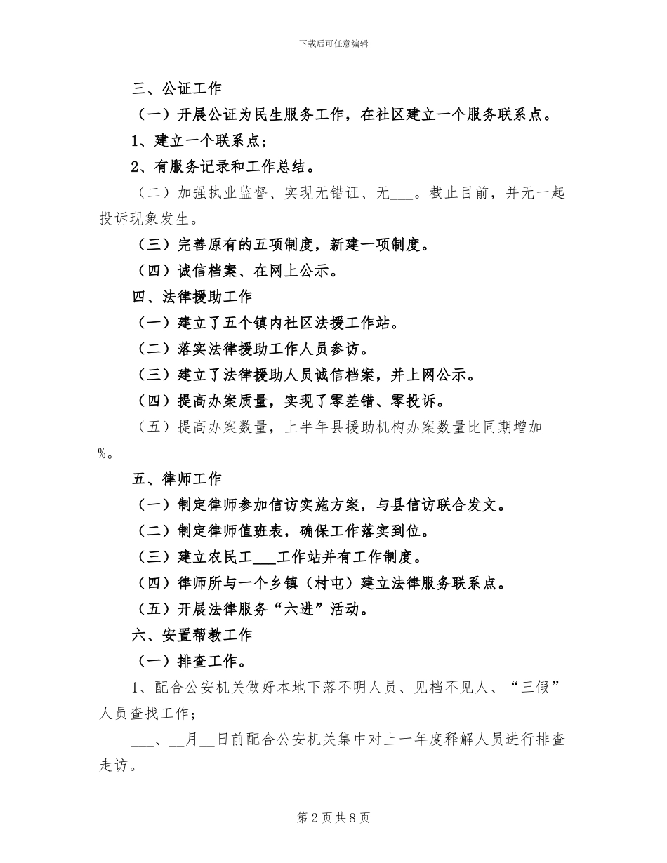 2024年发展型班子考评指标半年总结_第2页