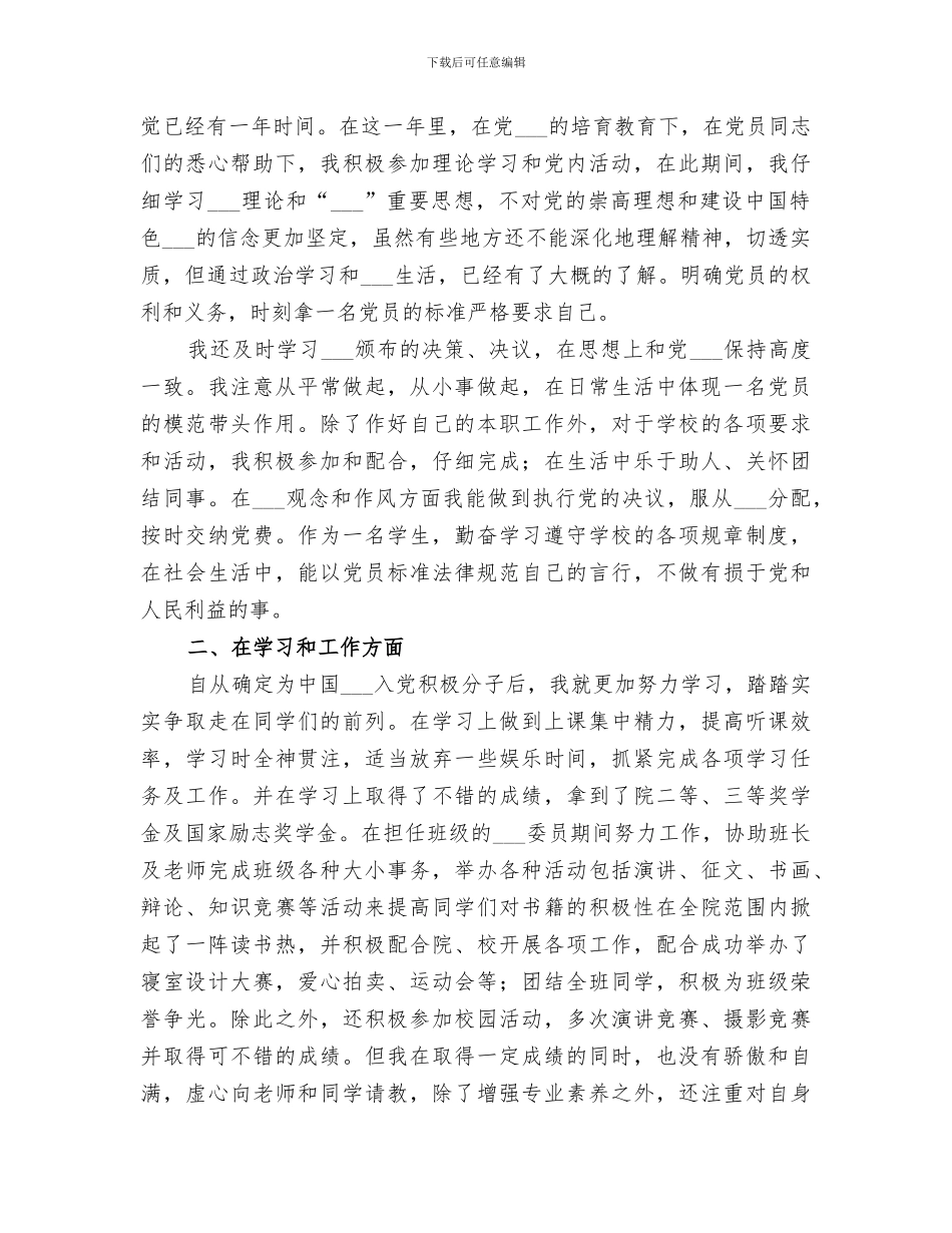 2024年发展对象培训个人总结范文_第2页