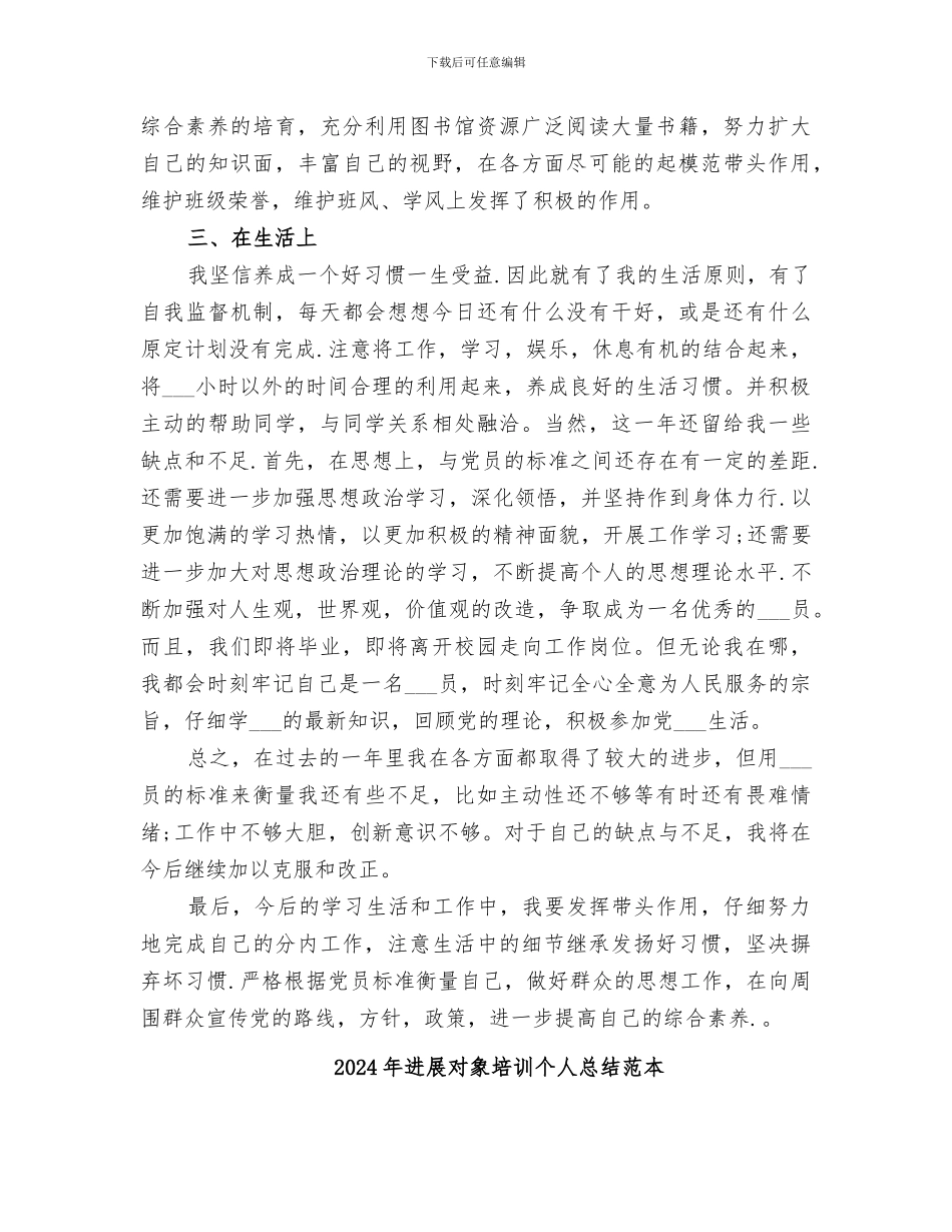 2024年发展对象培训个人总结范文_第3页