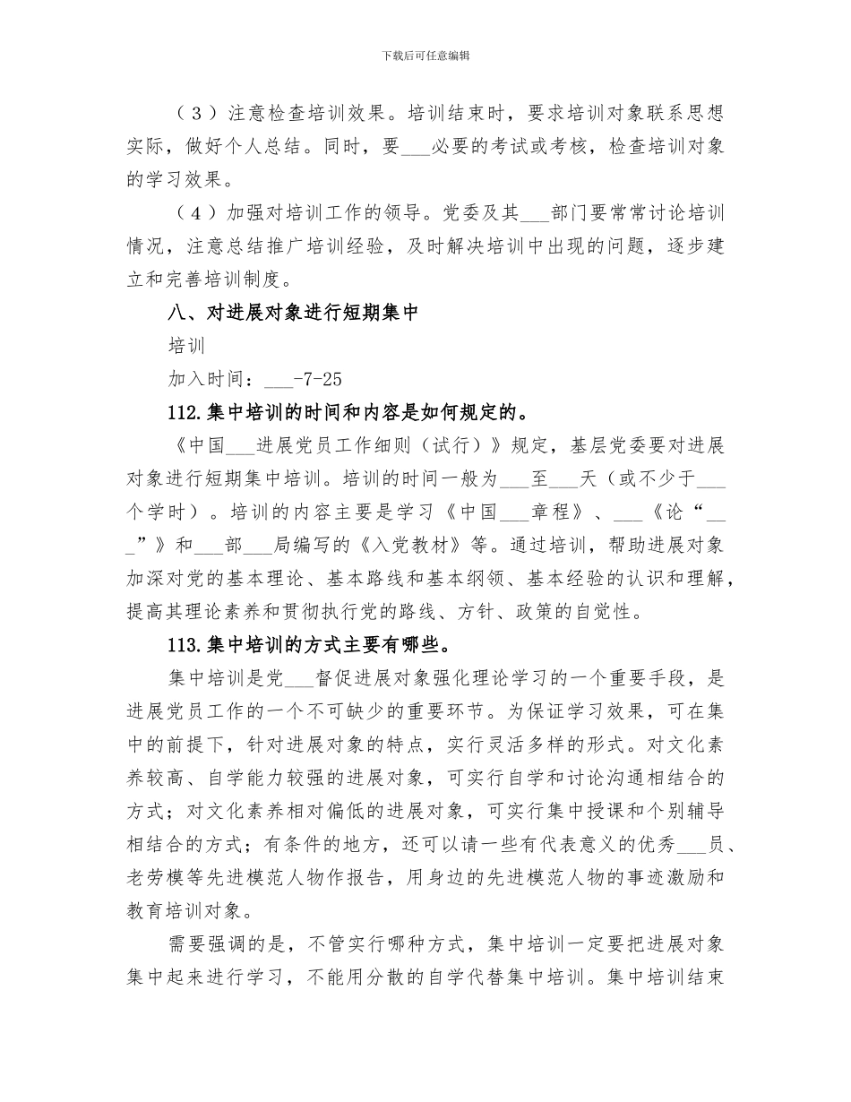 2024年发展对象短期集中培训总结_第3页