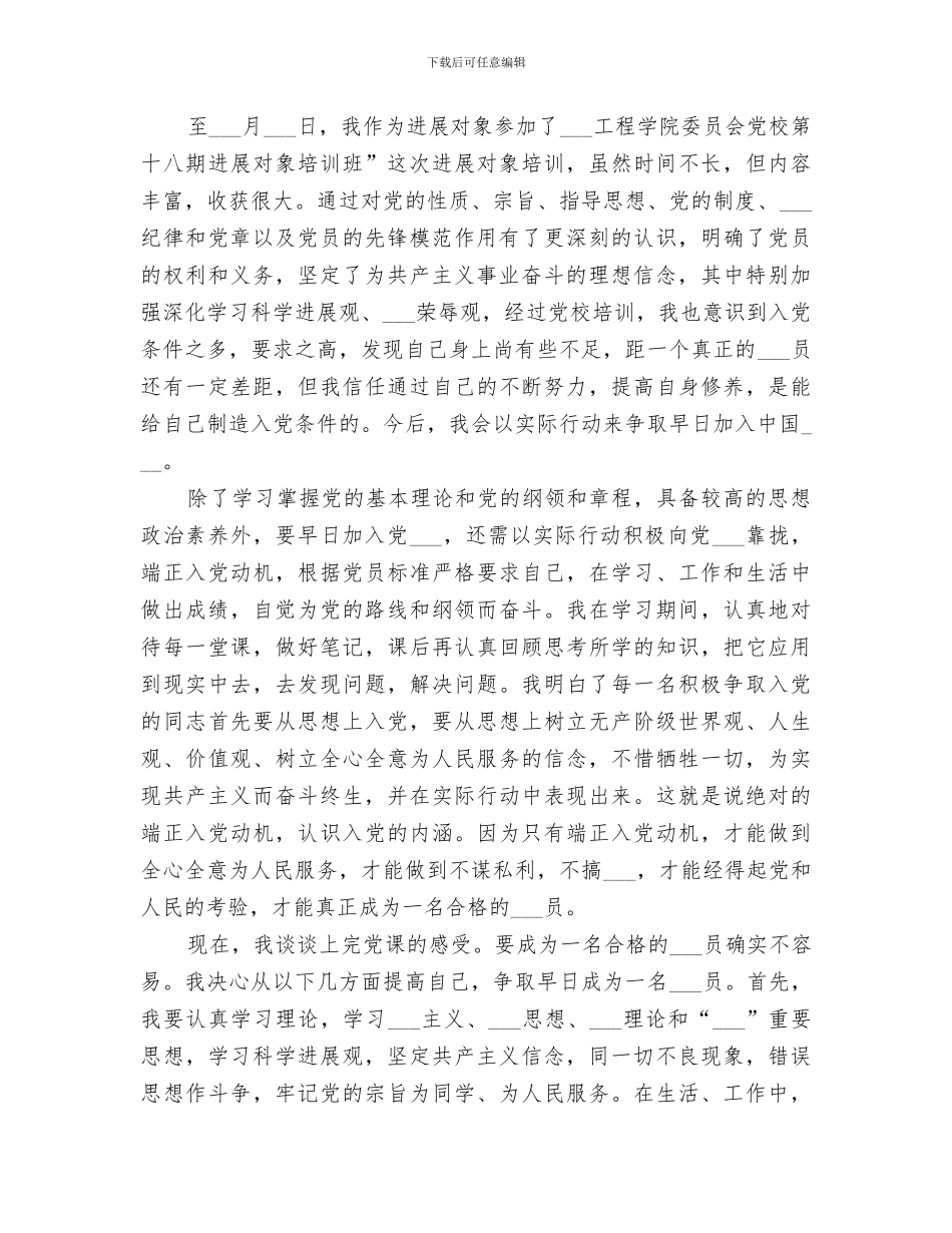 2024年发展对象自我总结_第2页