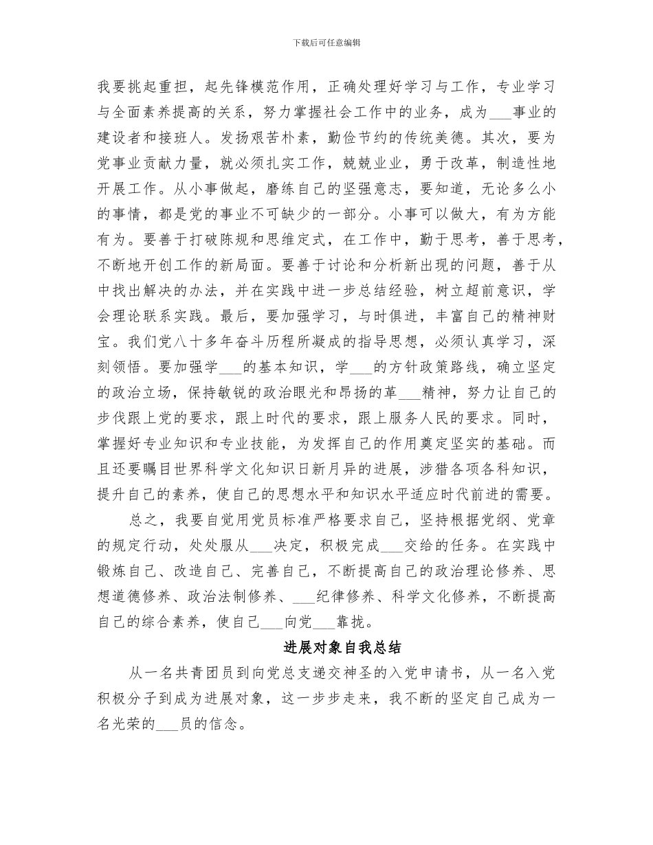 2024年发展对象自我总结_第3页