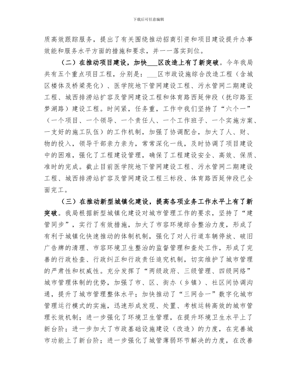 2024年发展提升年活动总结报告_第2页