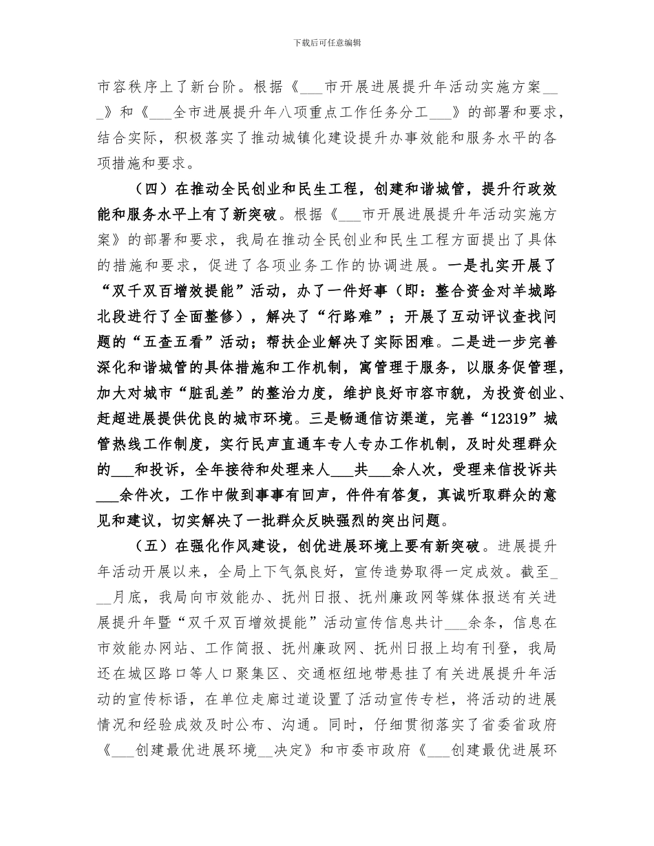 2024年发展提升年活动总结报告_第3页