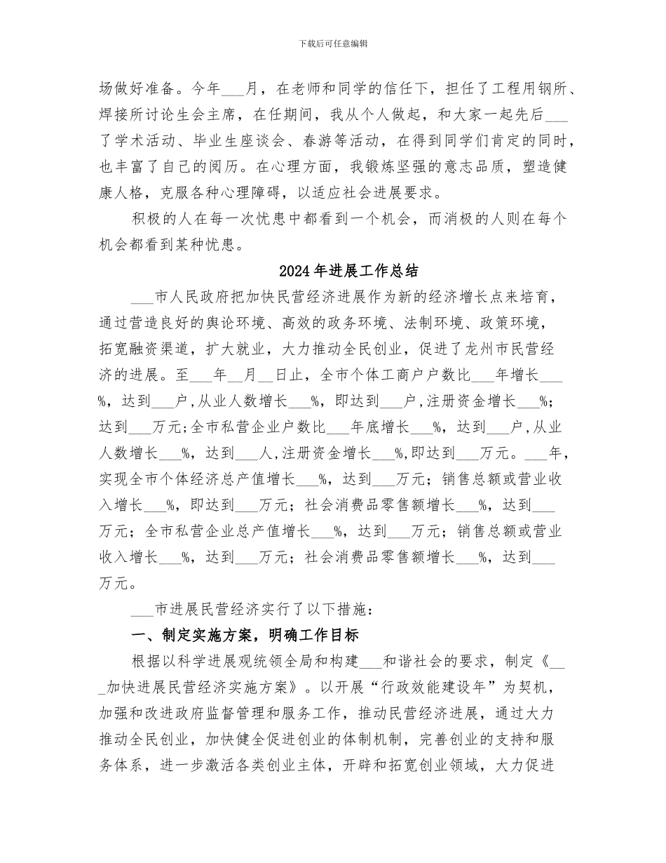 2024年发展对象自我总结范本_第2页