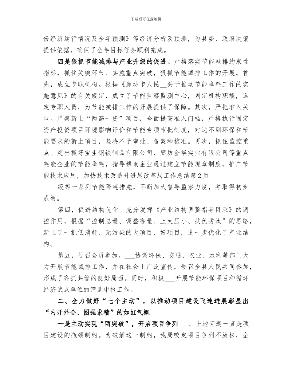 2024年发展改革局工作总结_第3页