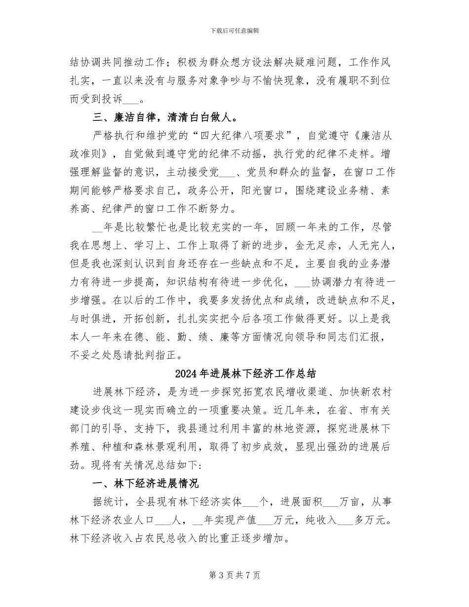 2024年发展改革窗口年终个人工作总结_第3页