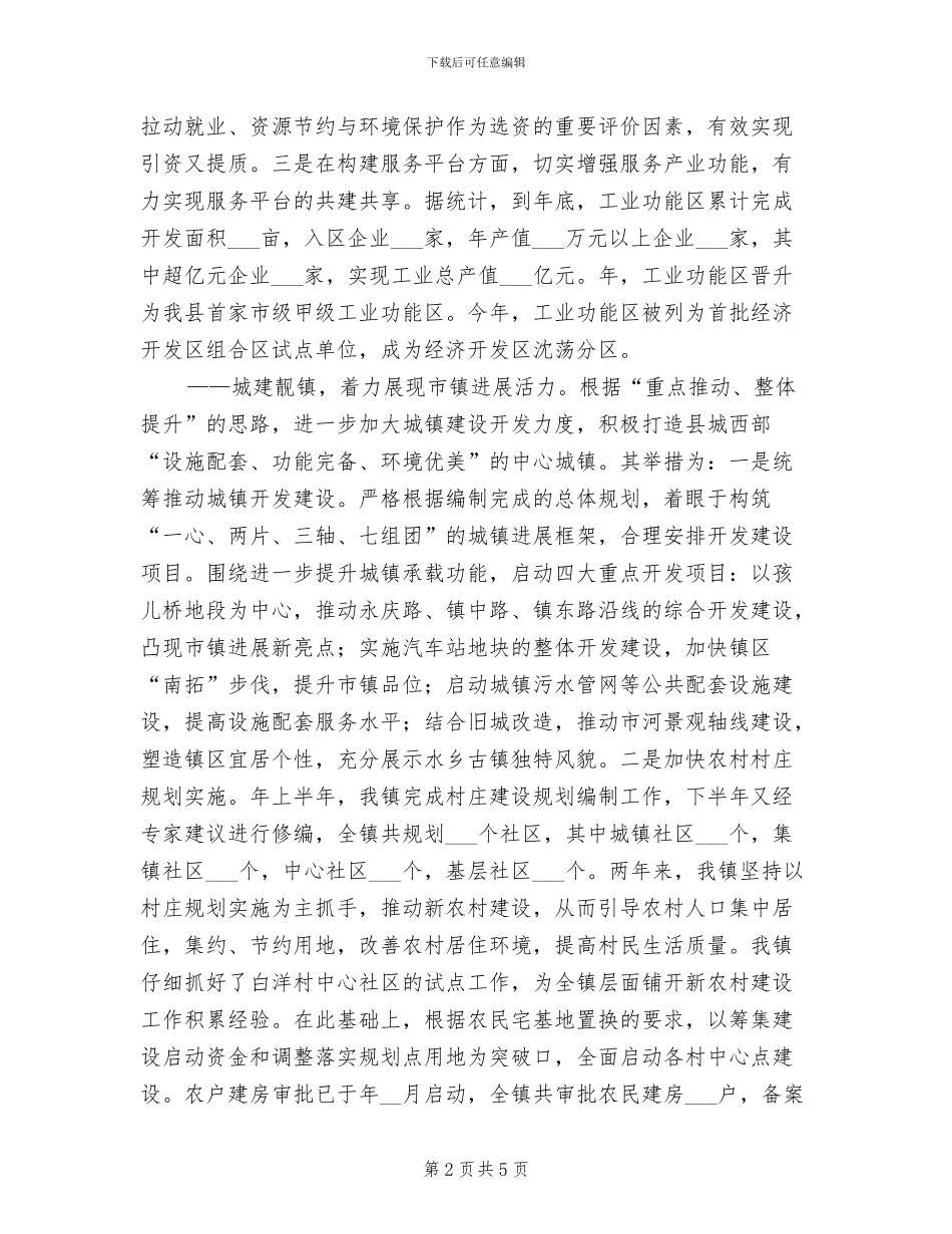 2024年发展现代新市镇总结材料_第2页