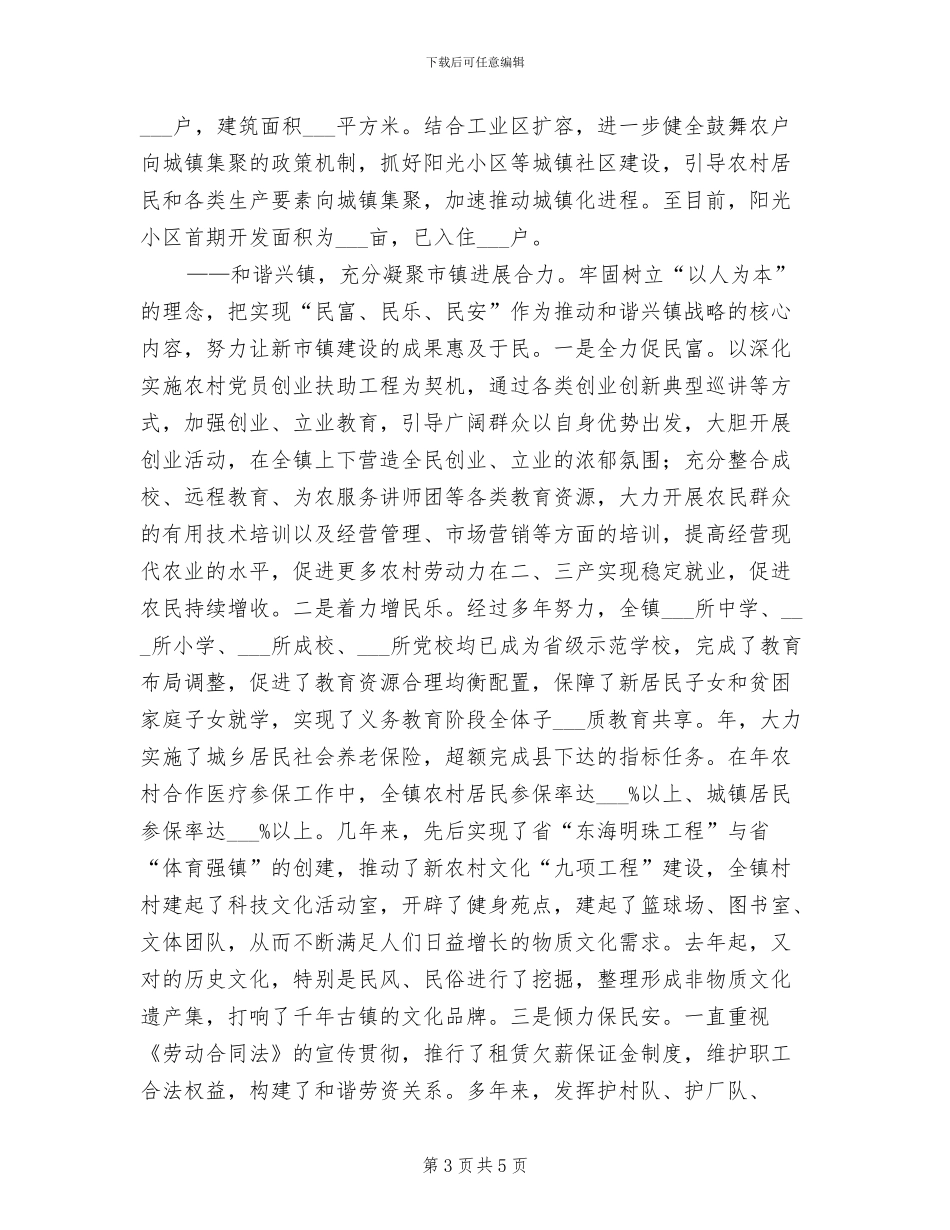 2024年发展现代新市镇总结材料_第3页