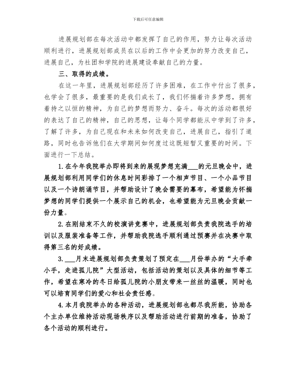 2024年发展规划部的工作总结_第2页