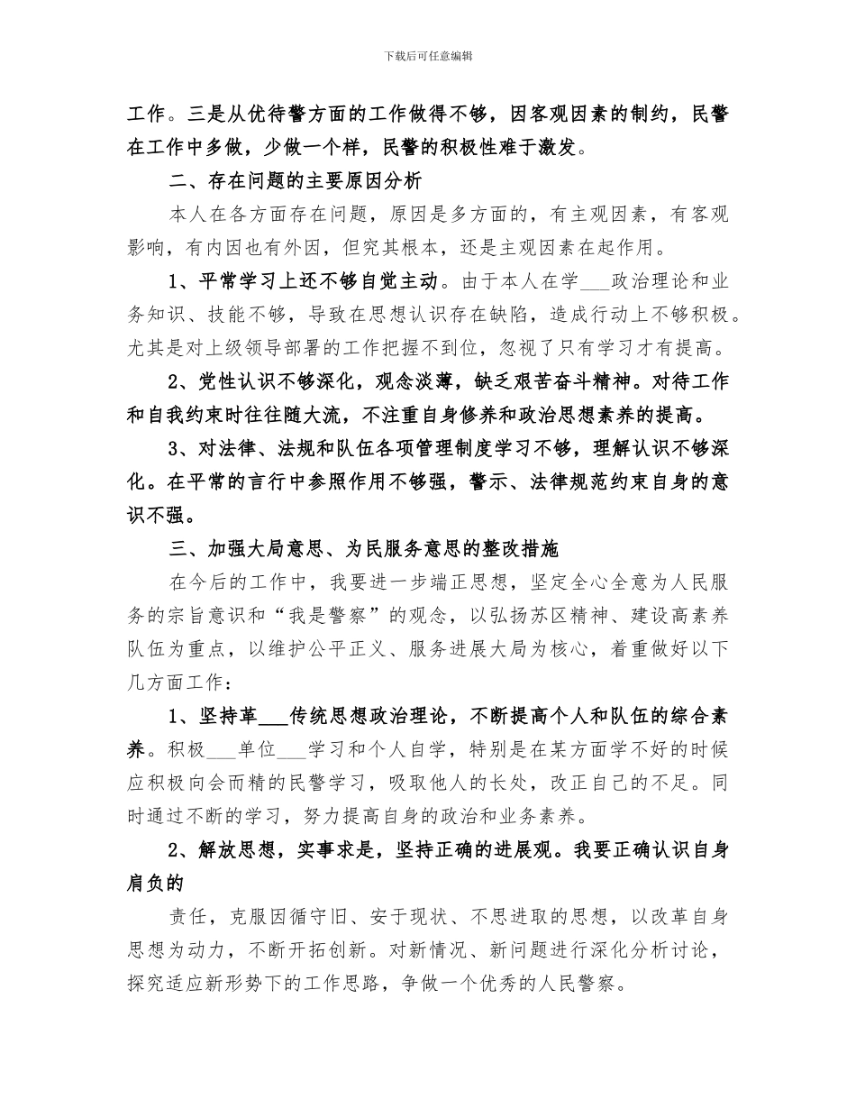 2024年发扬传统、坚定信念、执法为民阶段性总结范本_第2页