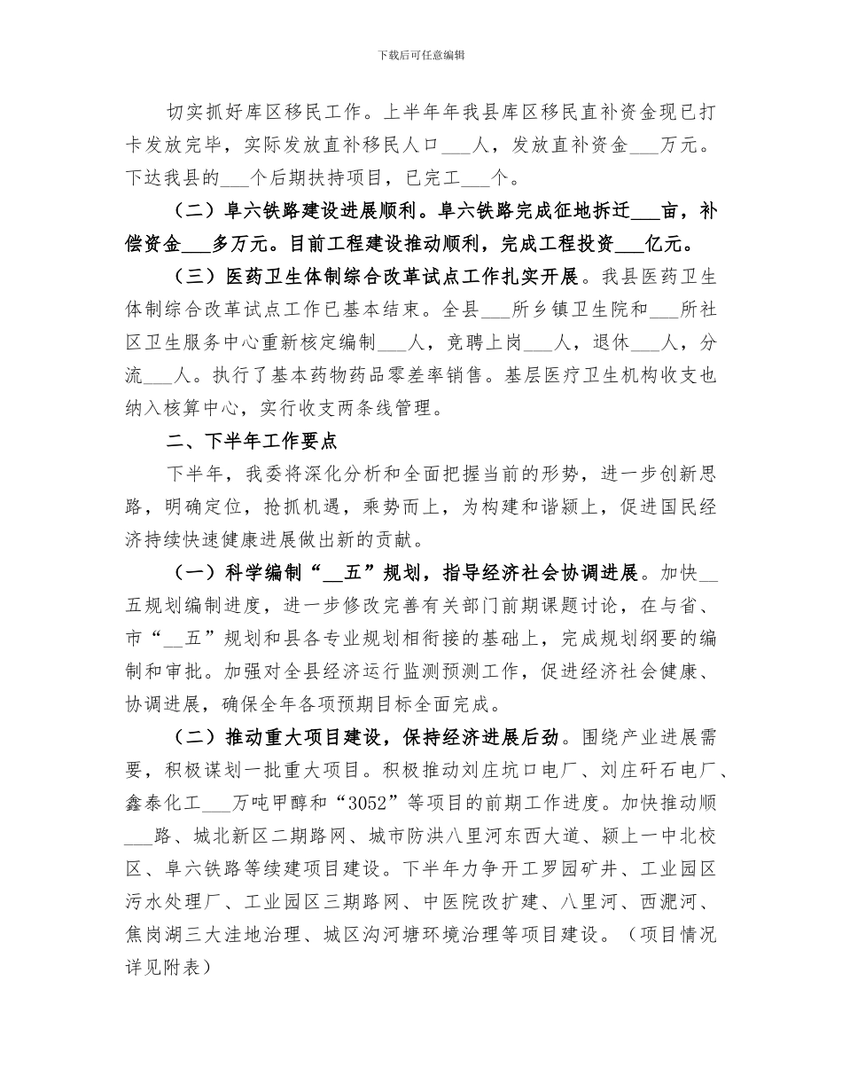 2024年发改委上半年工作总结和下半年工作要点_第2页