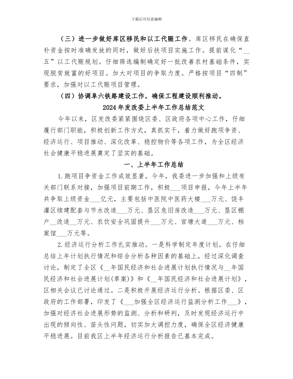 2024年发改委上半年工作总结和下半年工作要点_第3页
