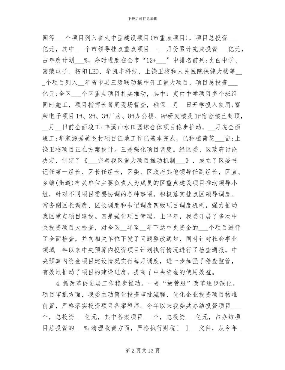 2024年发改委上半年工作总结范文_第2页