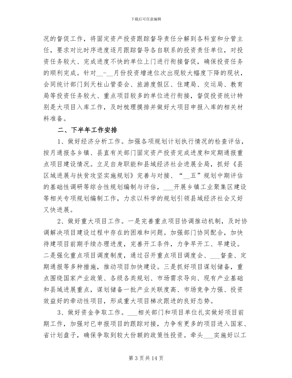 2024年发改委上年工作总结及下年工作安排_第3页